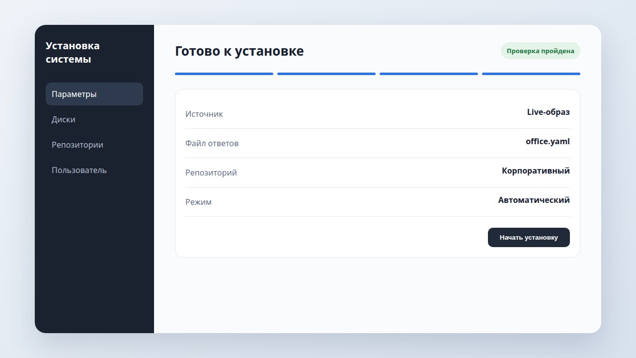 Упрощённая установка Astra Linux