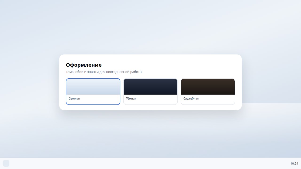 Настройка оформления рабочего стола